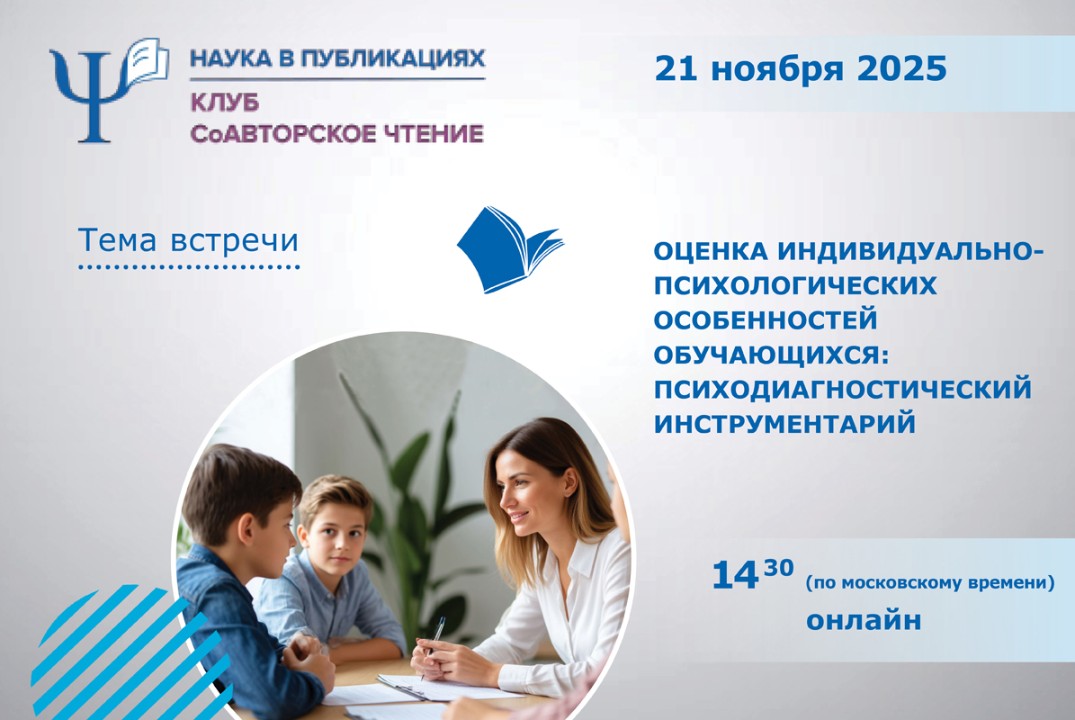 Оценка индивидуально-психологических особенностей обучающ...