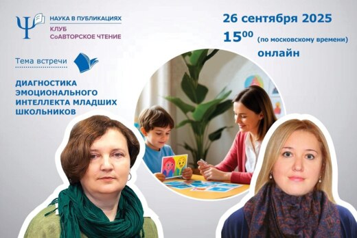 Диагностика эмоционального интеллекта младших школьников