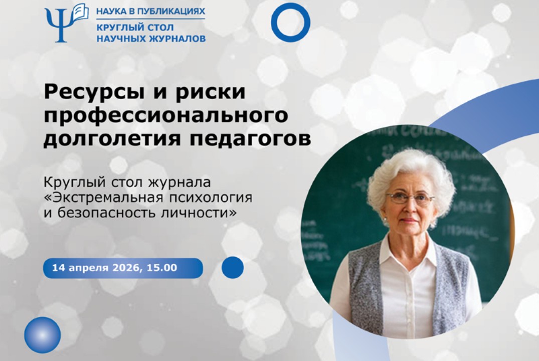 Ресурсы и риски профессионального долголетия педагогов