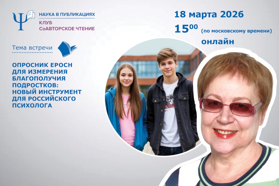 Опросник EPOCH для измерения благополучия подростков: новый инструмент для российского психолога