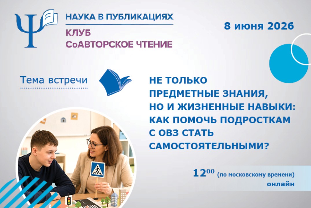Не только предметные знания, но и жизненные навыки: как помочь подросткам с ОВЗ стать самостоятельными?