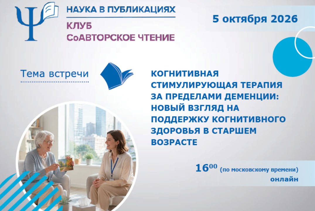 Когнитивная стимулирующая терапия за пределами деменции