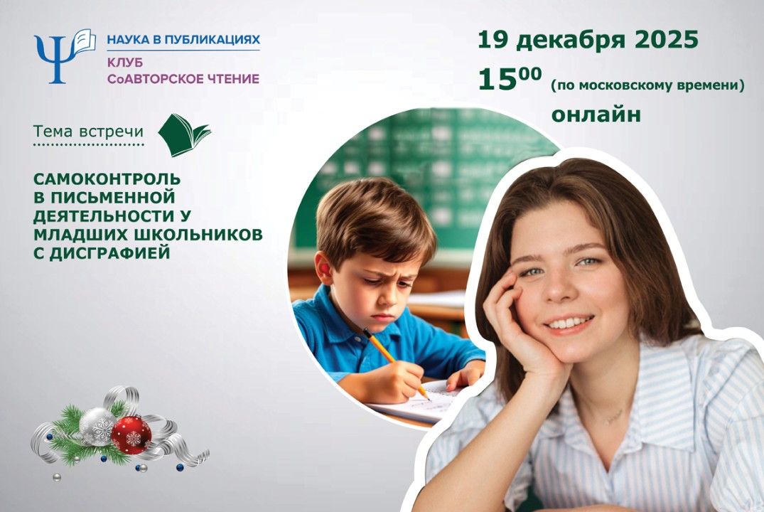 Самоконтроль в письменной деятельности у младших школьников с дисграфией