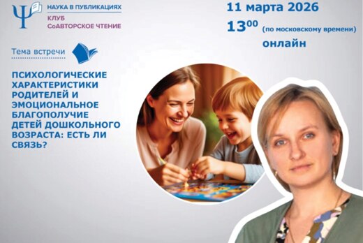 Психологические характеристики родителей и эмоциональное...