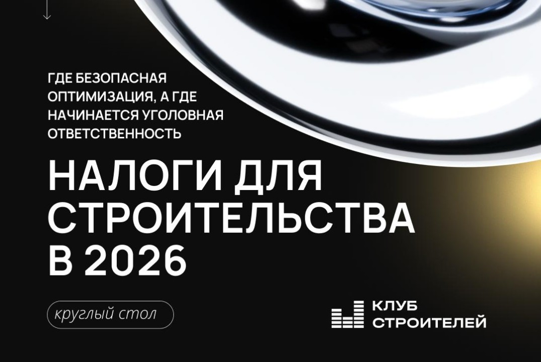 Налоги для строительства в 2026 году