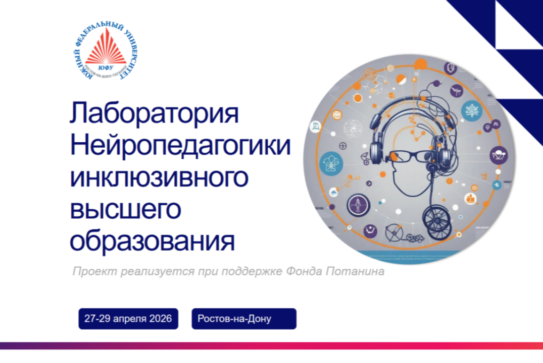 Нейропедагогика инклюзивного высшего образования: проектный интенсив