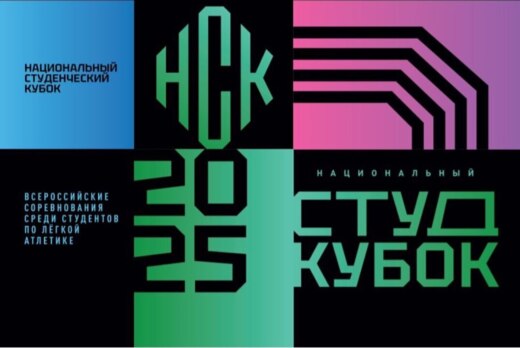 Комьюнити Фест «Новые горизонты студенческой легкой атлет...