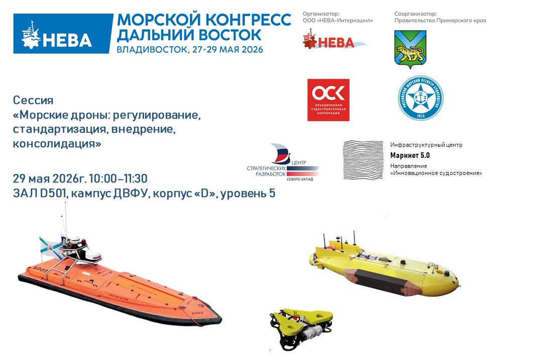 Конференция «Морская робототехника»