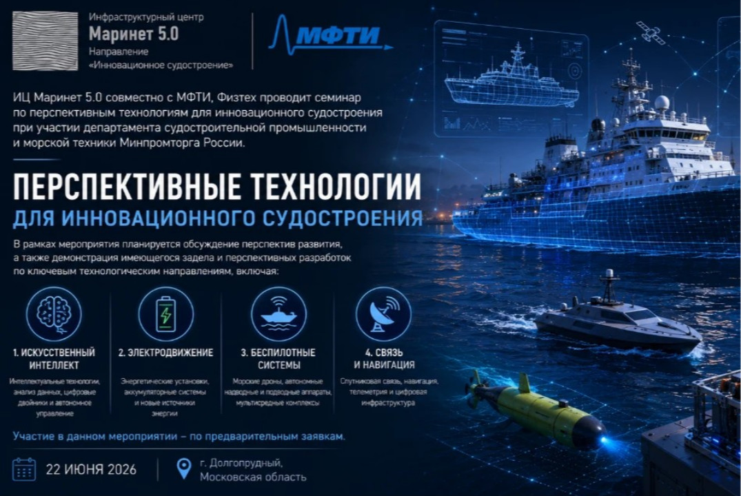 Перспективные технологии для инновационного судостроения
