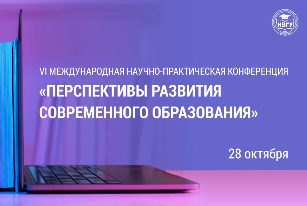 VI Международная научно-практическая конференция «Перспек...