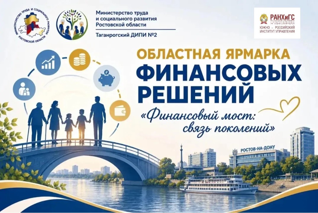 Областная ярмарка финансовых решений «Финансовый мост: связь поколений»