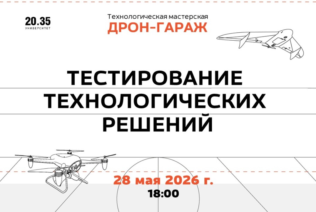 Тестирование технологических решений 28 мая