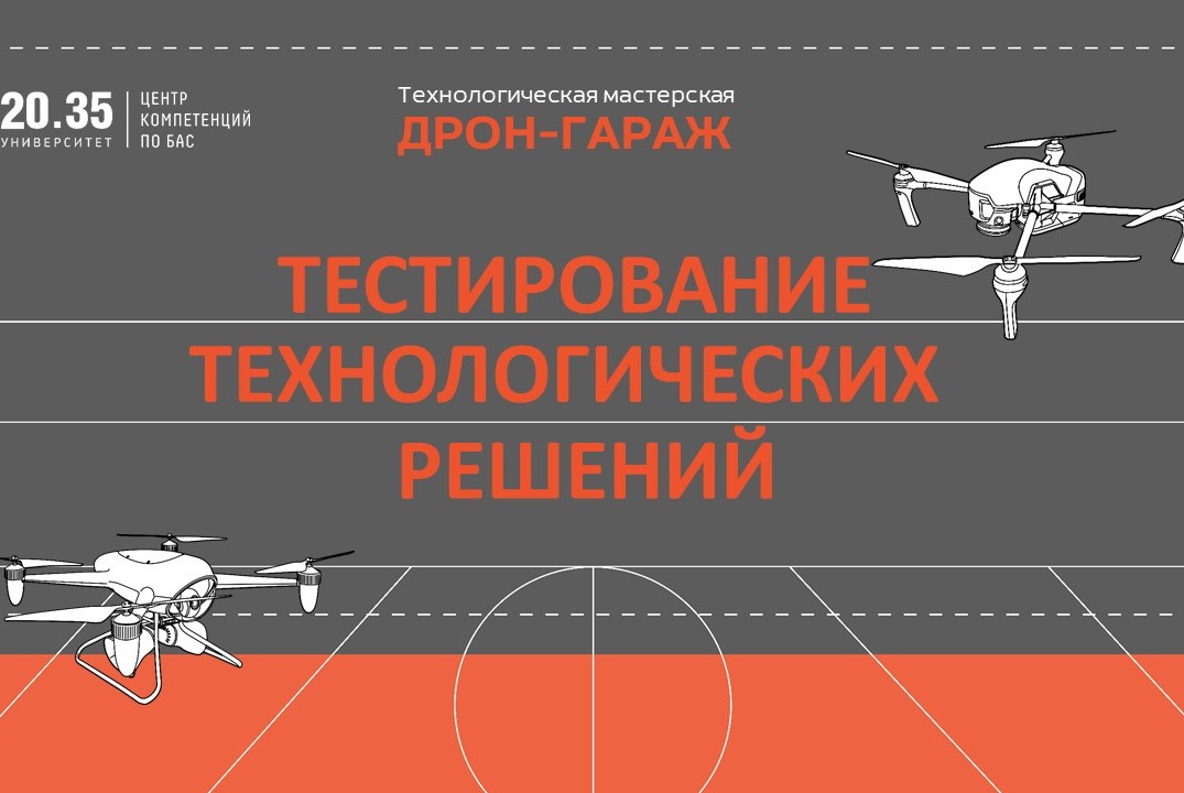 Тестирование технологических решений