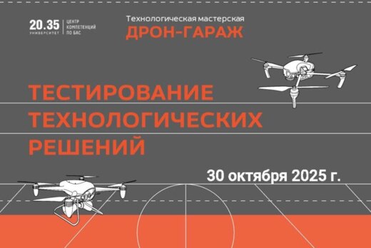 Тестирование технологических решений на базе мастерской «...