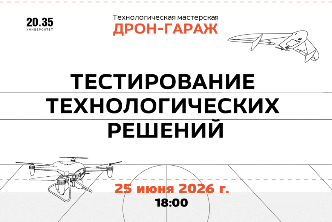 Тестирование технологических решений 25 июня