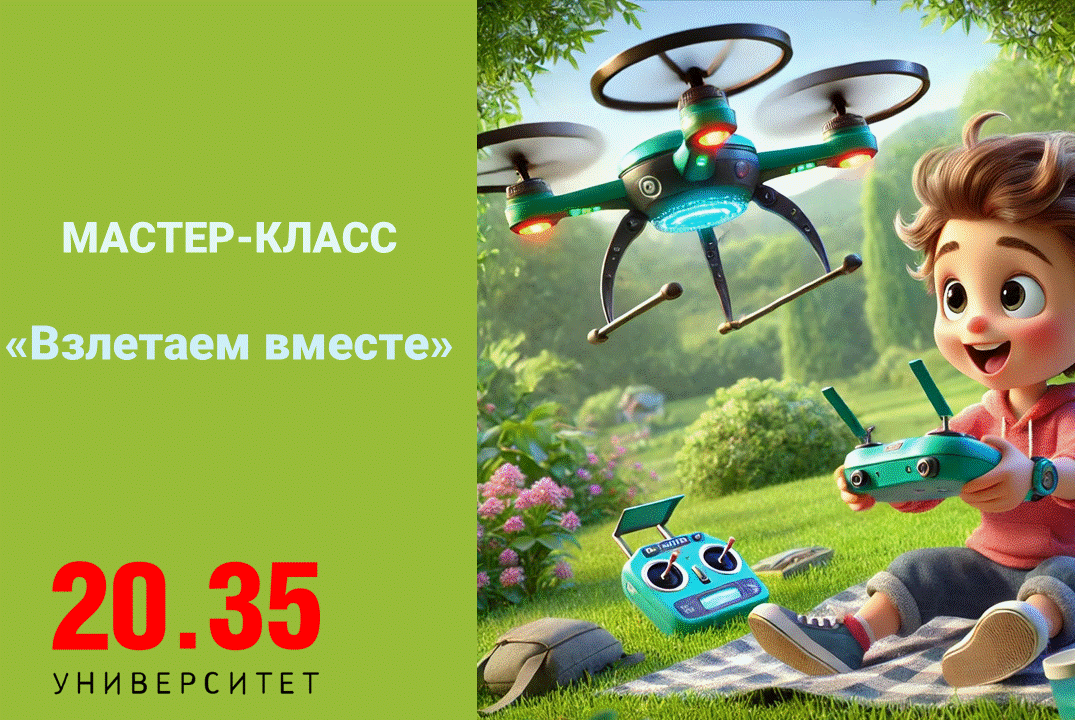 Мероприятие для детей сотрудников НТИ, посвященное дню защиты детей «Взлетаем вместе»