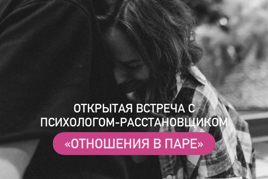 Отношения в паре. Как построить гармоничные отношения.