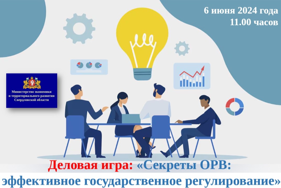 ПСО.Секреты ОРВ: эффективное гос.регулирование #инвестстр...