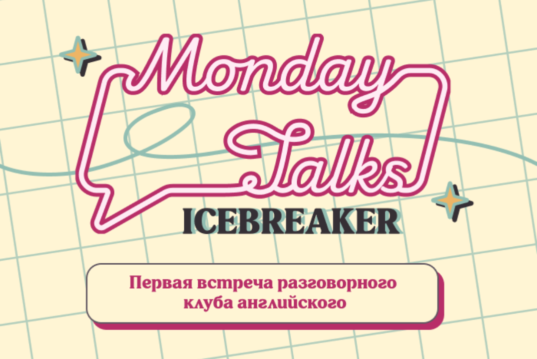 Monday Talks, клуб разговорного английского