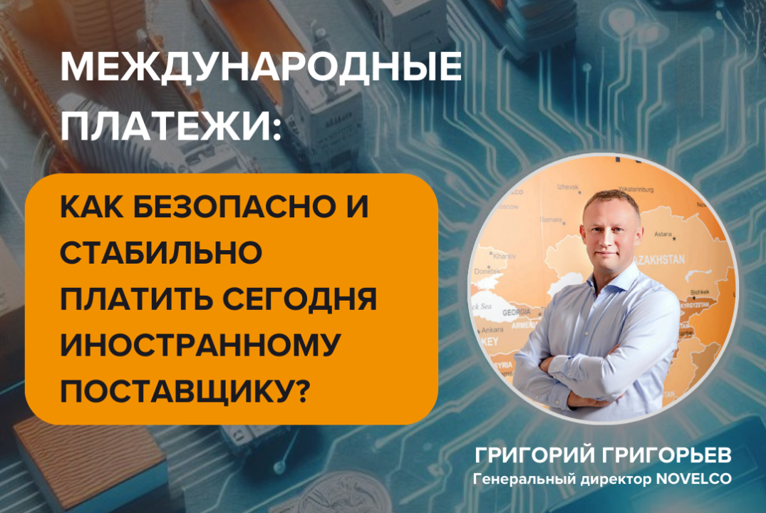 Международные платежи: как безопасно и стабильно платить...