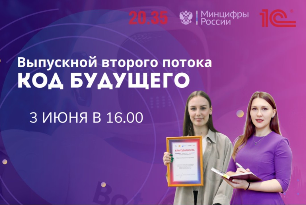 АСИ. Код будущего.Выпускной второго потока Федерального проекта от провайдера '1С'.#Инвестстратегия