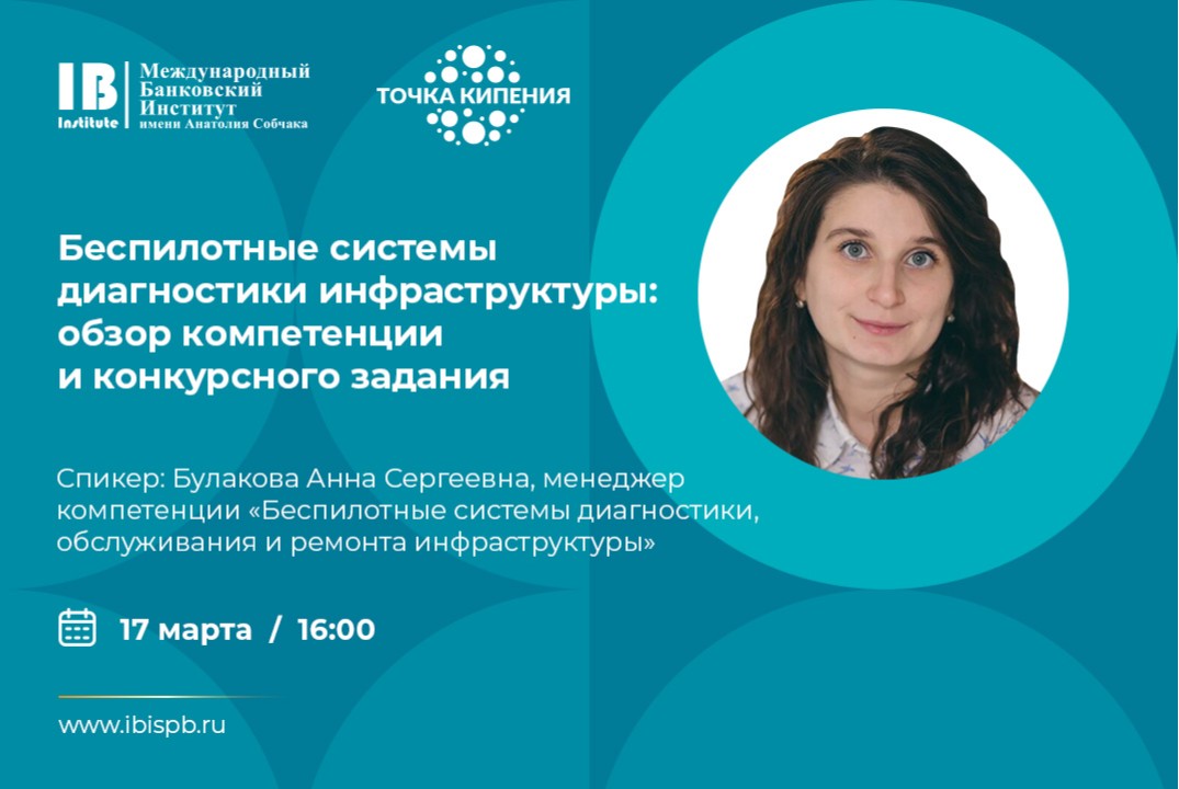 Беспилотные системы диагностики инфраструктуры: обзор ком...