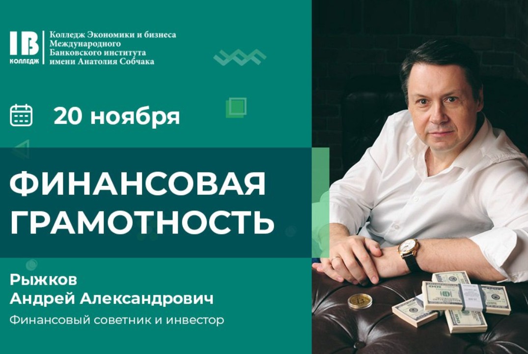 Основы финансовой грамотности