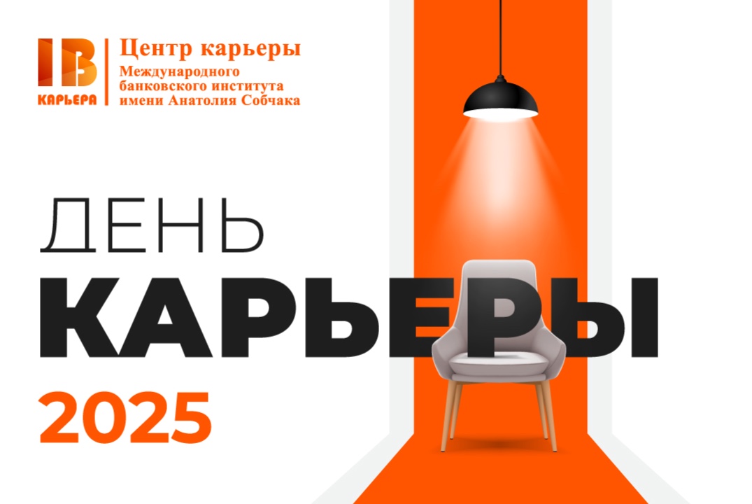 День индустриального партнера