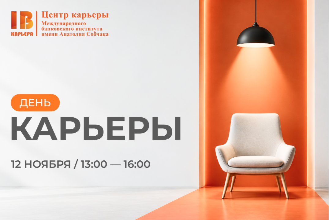 День индустриального партнера