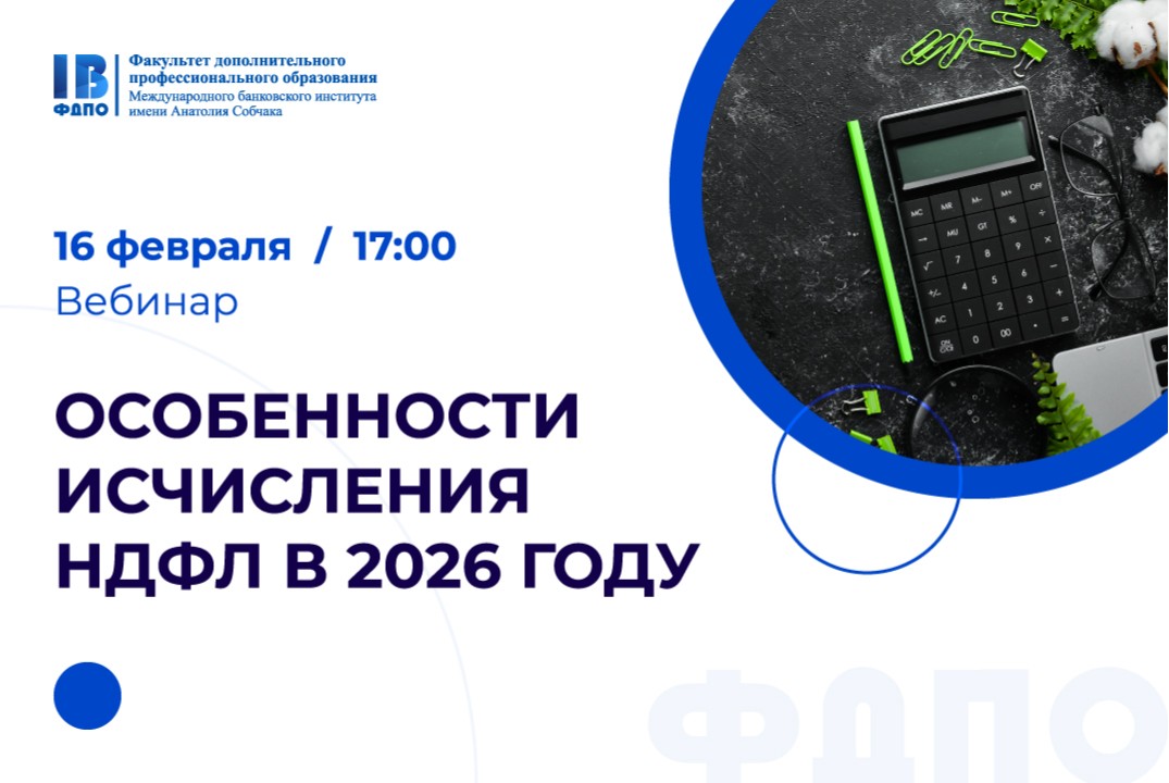 Особенности исчисления НДФЛ в 2026 году