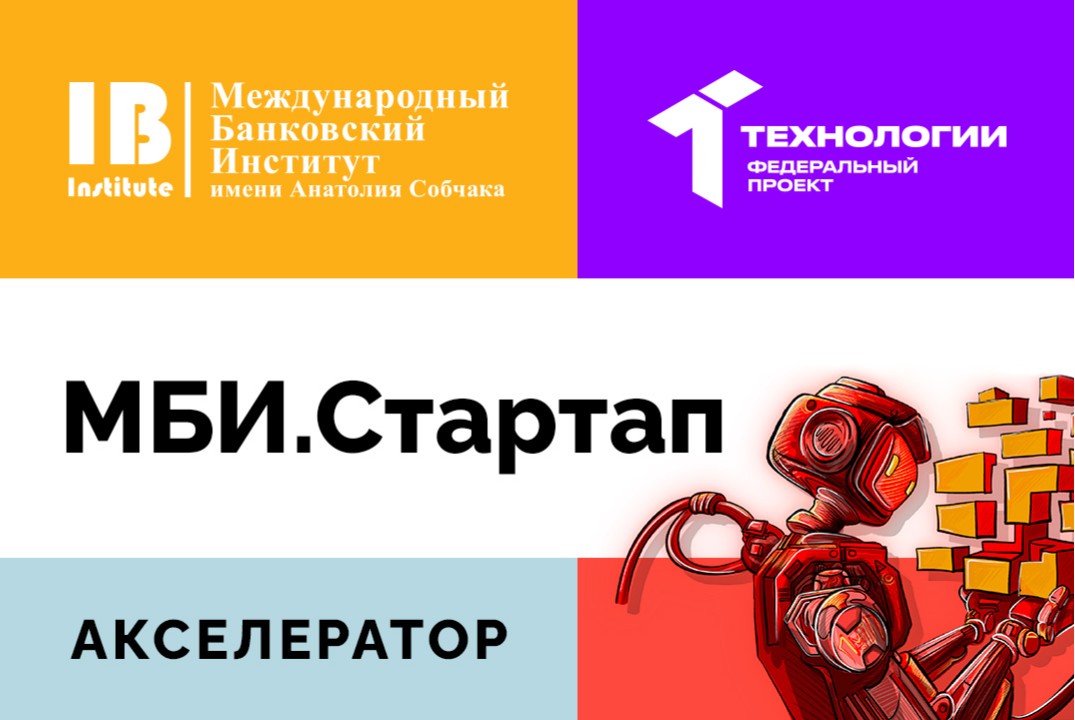 Форма обратной связи для участников после завершения акселерационной программы «МБИ.Стартап» (весна 2026)