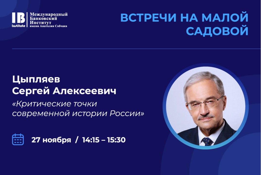 Критические точки современной истории России