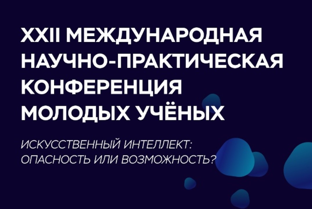 Конференция АПСО (Актуальные Проблемы Современного Общест...