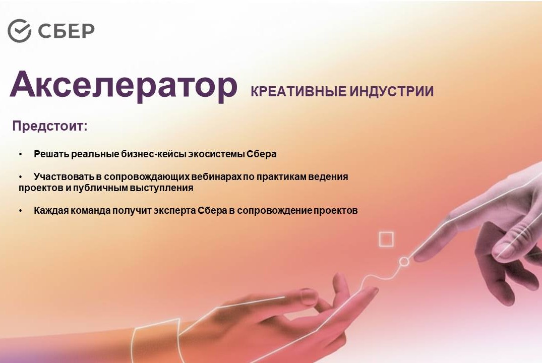 Открытие совместного Акселератора Сбера и АлтГУ