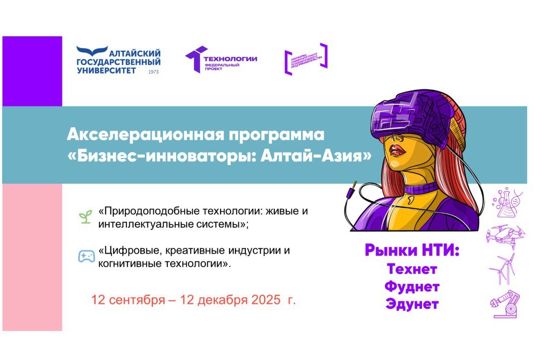 История создания успешных стартапов, по трекам Акселерато...