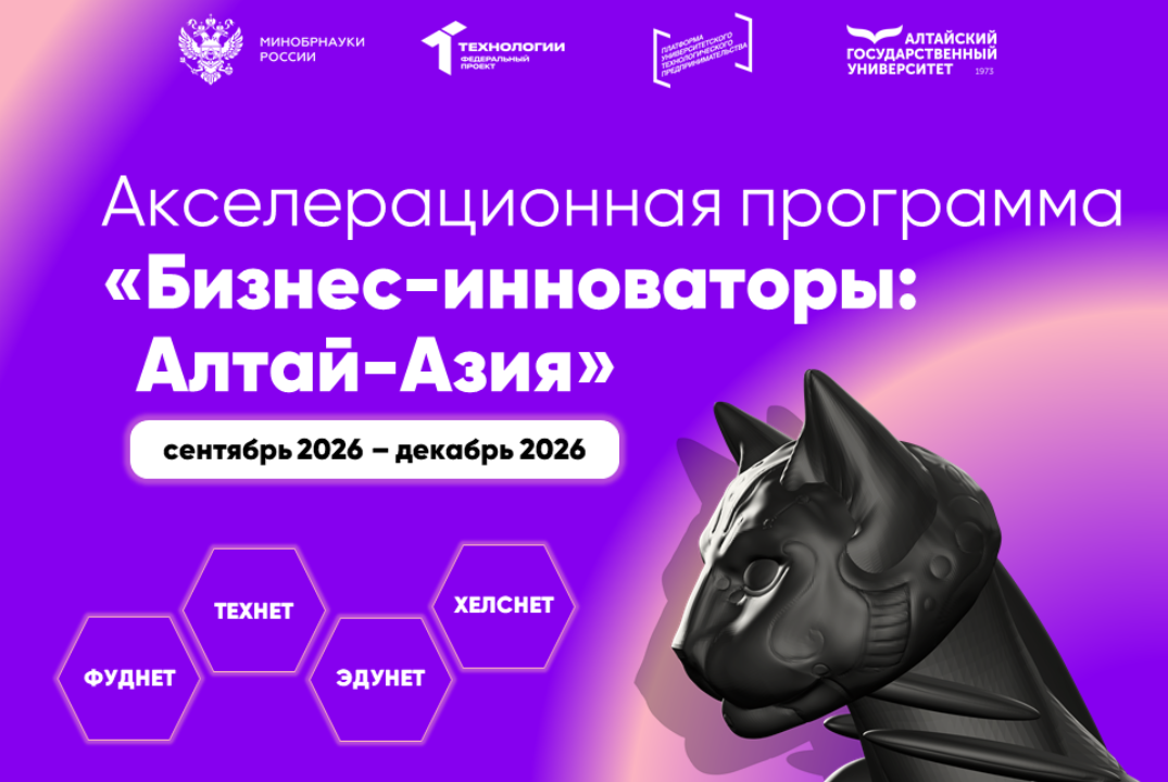 Открытие акселерационной программы (с участием индустриальных партнеров)