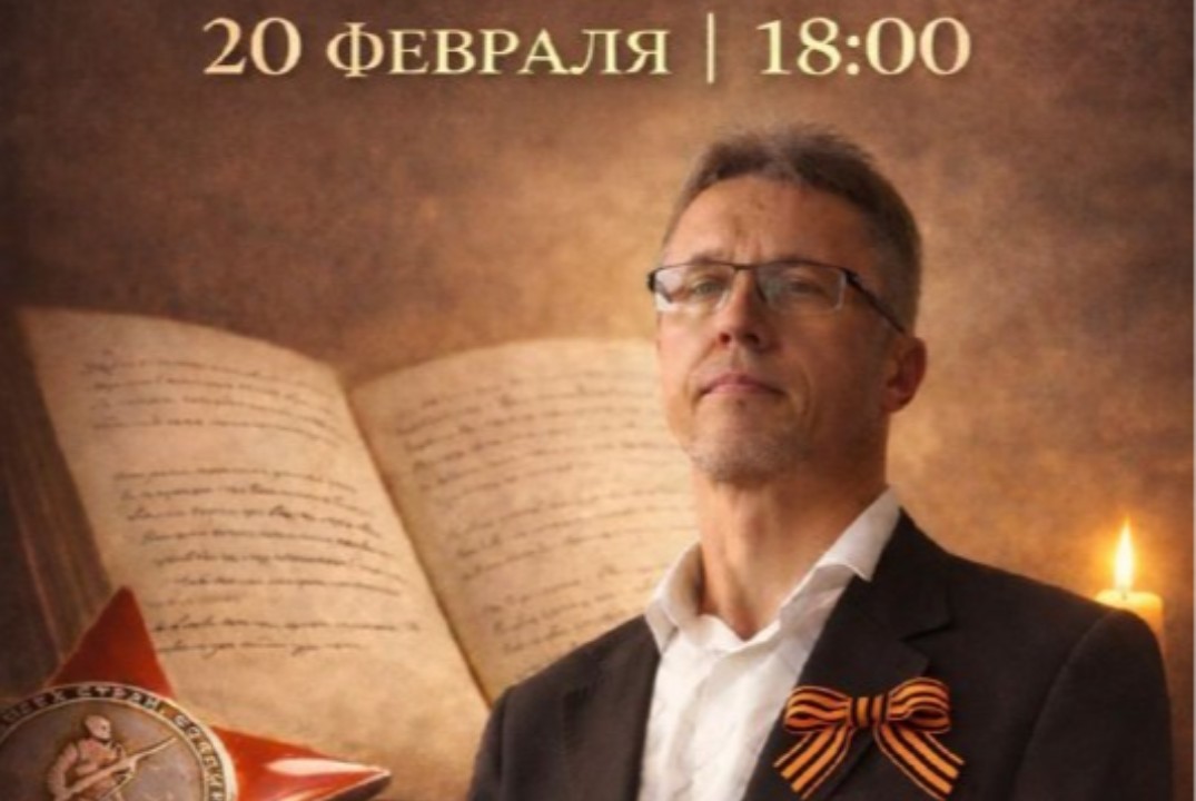 Авторский вечер Военно-патриотической поэзии Сенчихина Михаила (чл. РСПЛ), посвященный Дню защитника Отечества