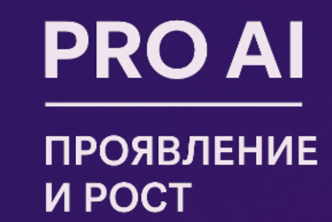 ПROявление и рост с PROженщин