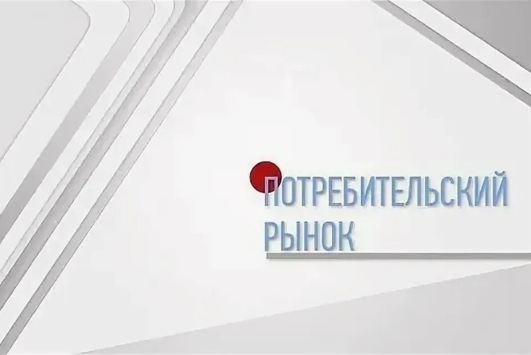Зональное совещание по вопросам развития потребительского...