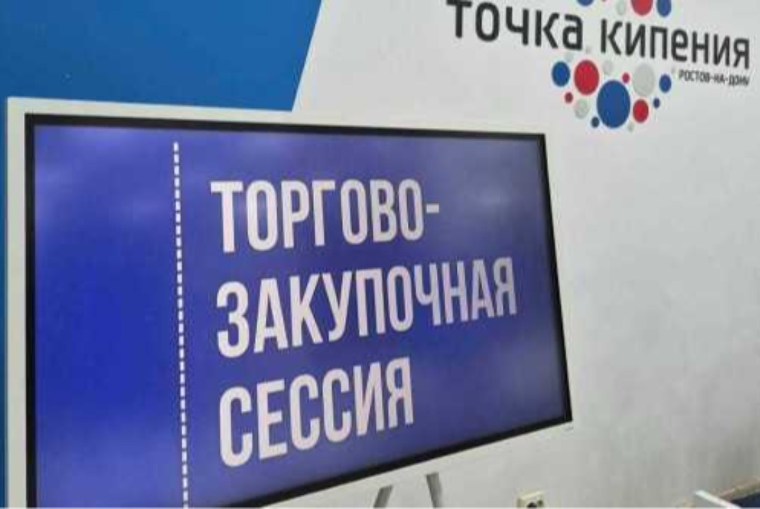 Торгово-закупочная сессия