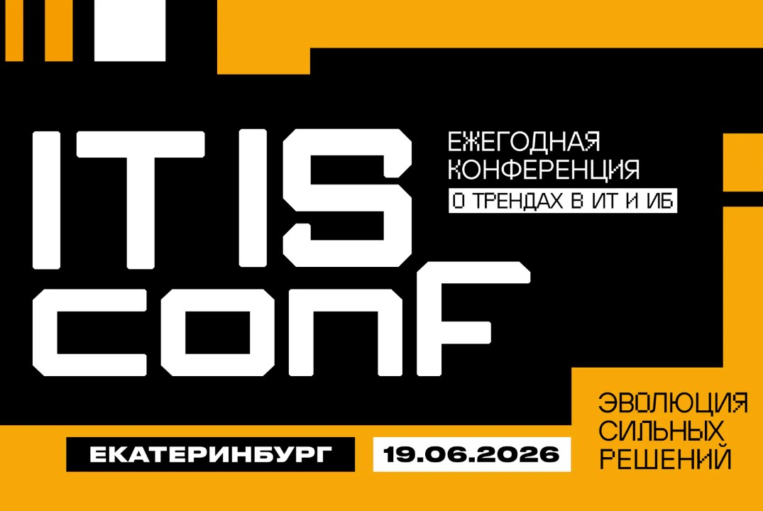 Конференция о трендах в ИТ и ИБ — IT IS CONF