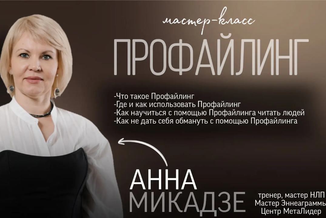 Профайлинг как искусство чтения людей
