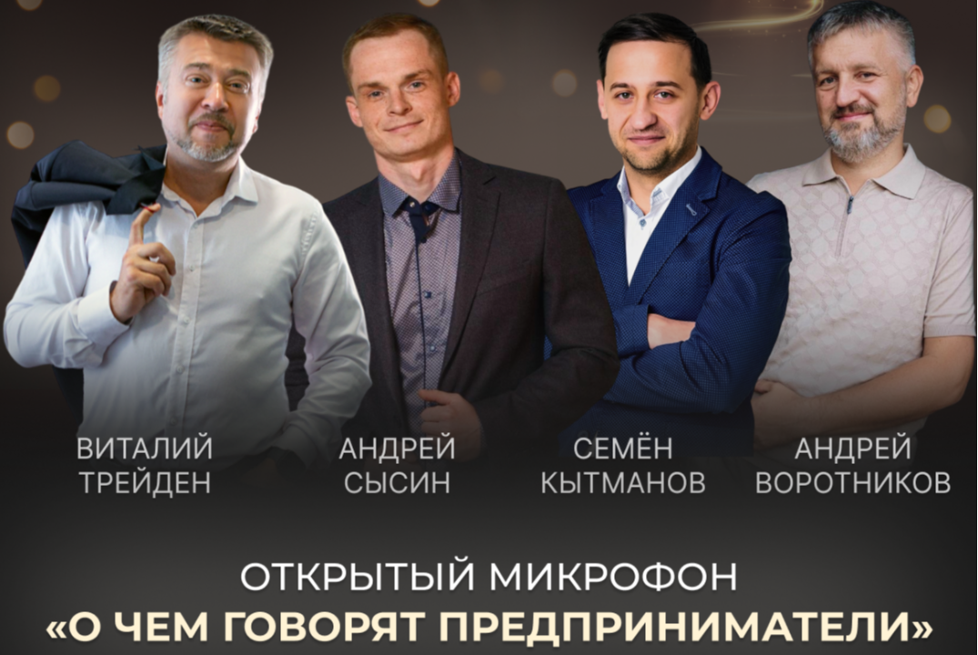 Новогодний открытый микрофон «О чем говорят предприниматели»