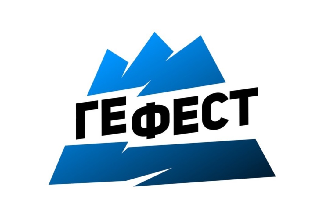 Гефест 2026