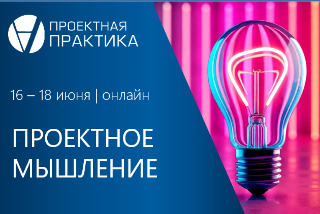 Проектное мышление