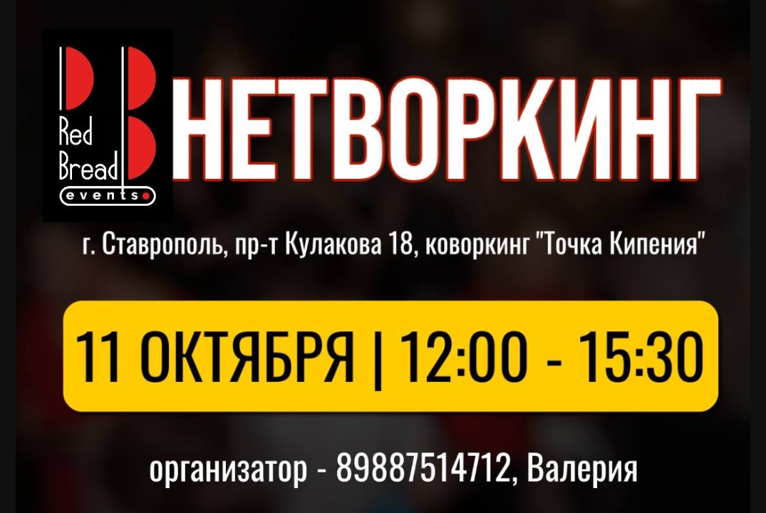 ВБ Нетворкинг (нетворкинг Валерии Бойко)