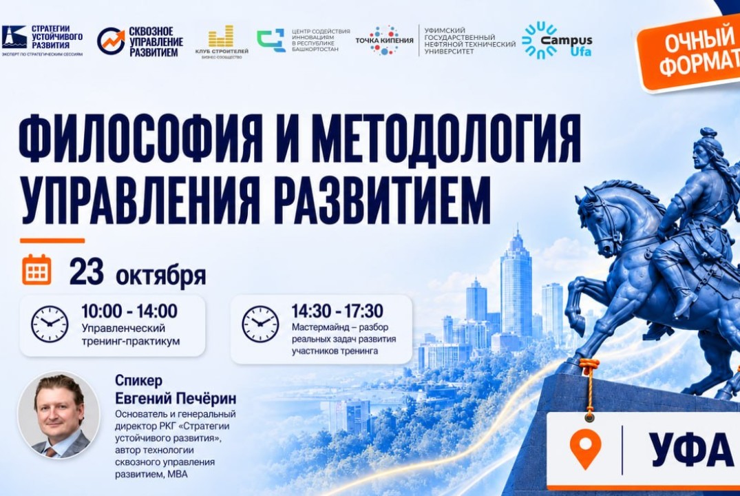 тренинг "Философия и методология управления развитием"