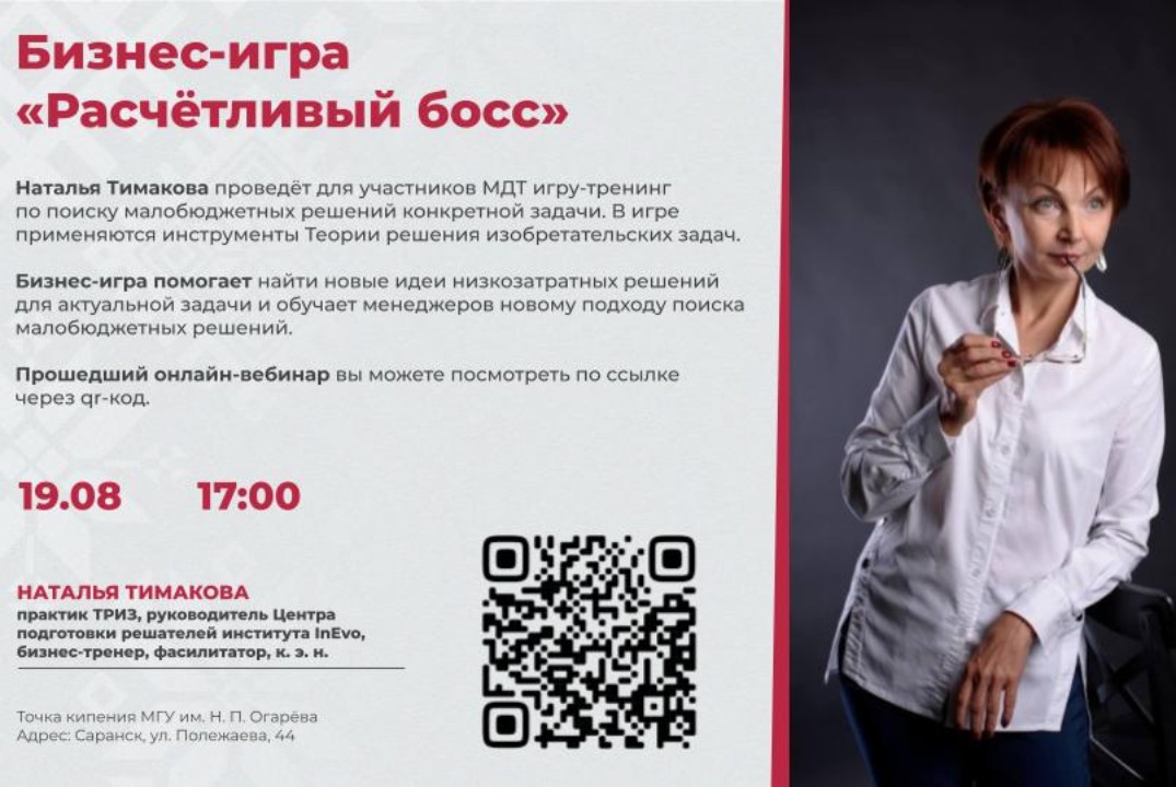 Бизнес-игра «Расчётливый босс»