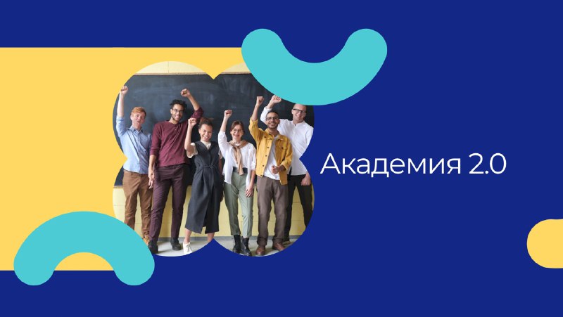 Школа социального проектирования Управления по делам молодёжи  (Совместно с проектом Академия 2.0.)