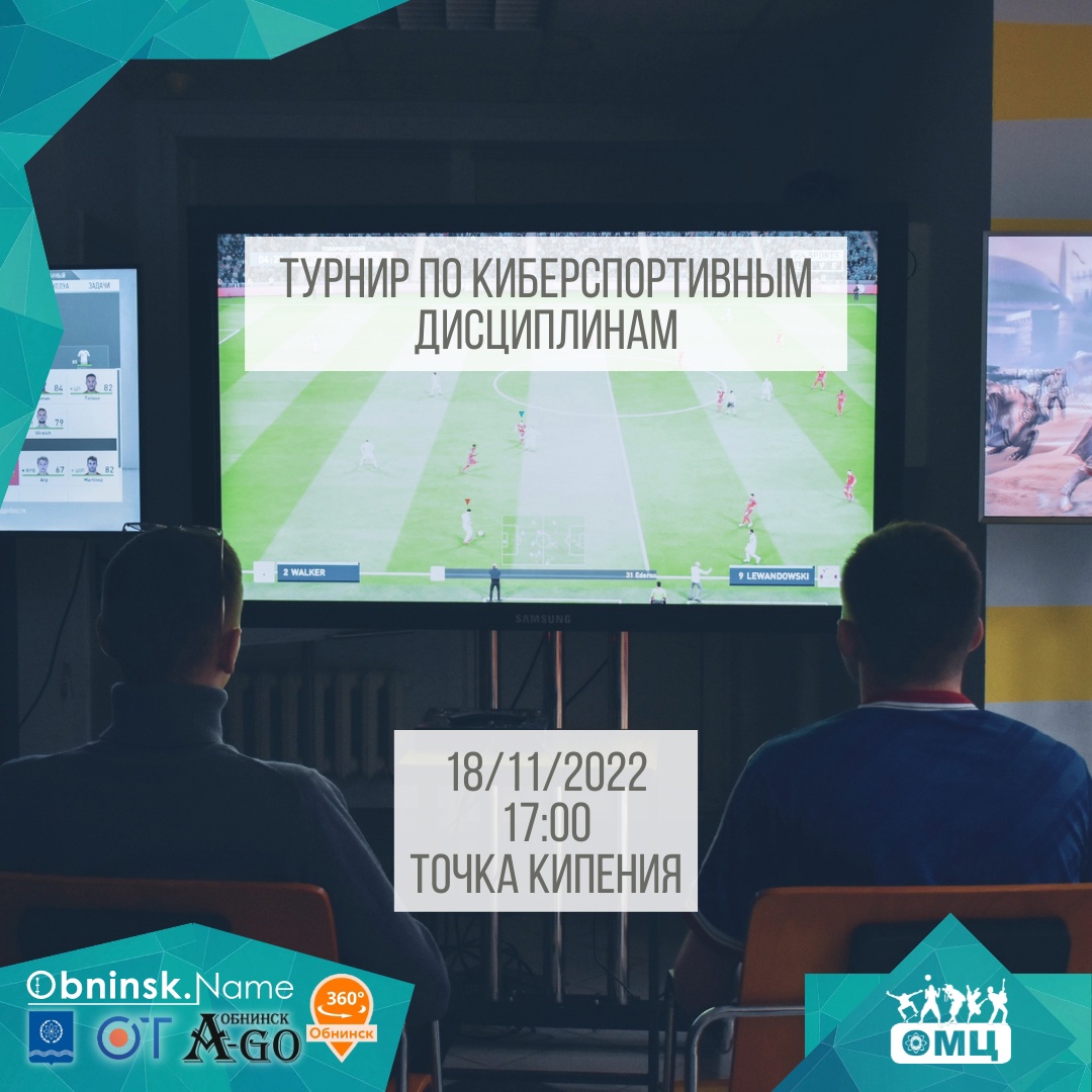 Турнир по Киберспортивным Дисциплинам